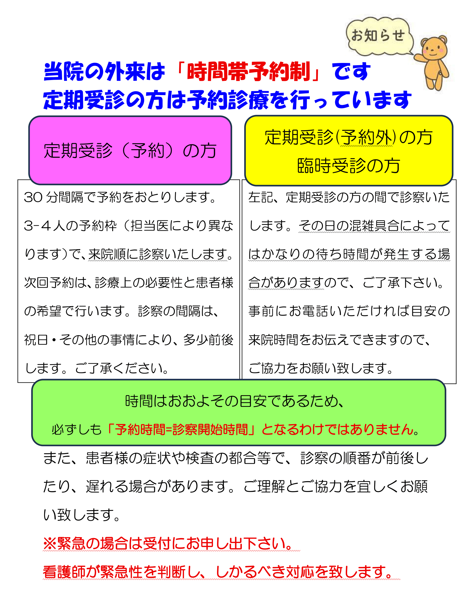 予約診療を行っています