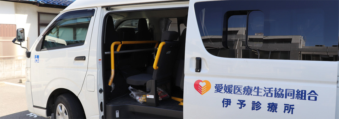 伊予診療所